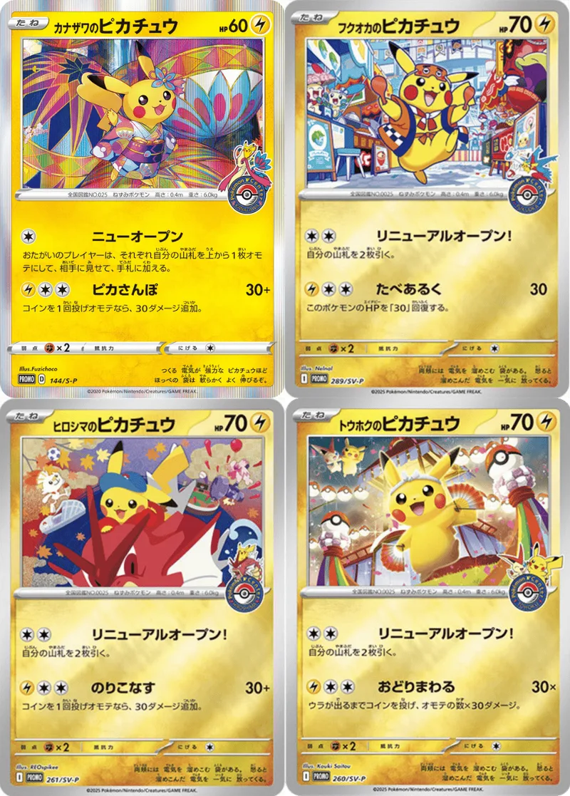 ご当地ピカチュウJTCC4種セット｜ポケモンカードゲーム