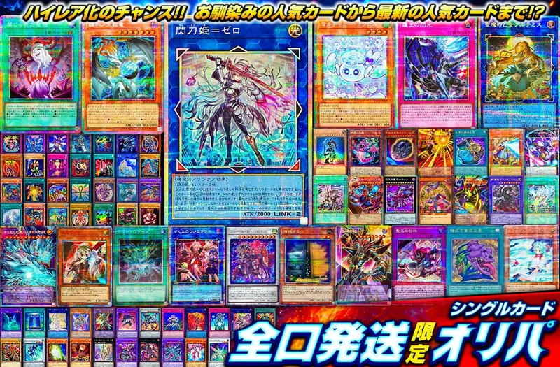 ハイレア化のチャンス!! お馴染みの人気カードから最新の人気カードまで!? シングルカード全口発送限定オリパ｜日本トレカセンター