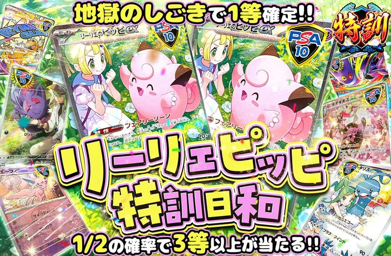 リーリエピッピ特訓日和｜オリパワン