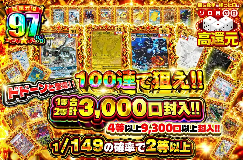ドドーンと登場！！100連で狙え‼｜日本トレカセンター