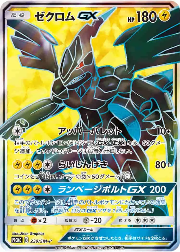 (PSA)ゼクロムGX -  (SMP 239/SM-P)｜ポケモンカードゲーム