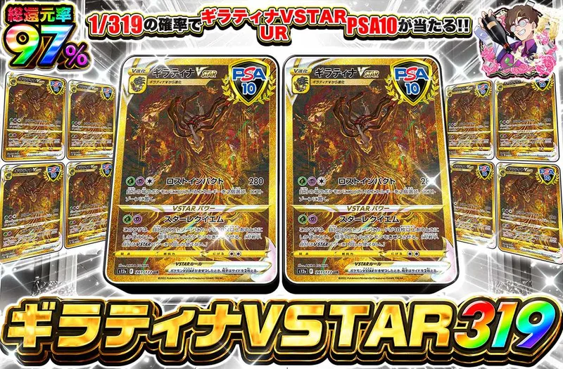 ギラティナVSTAR 319｜オリパワン