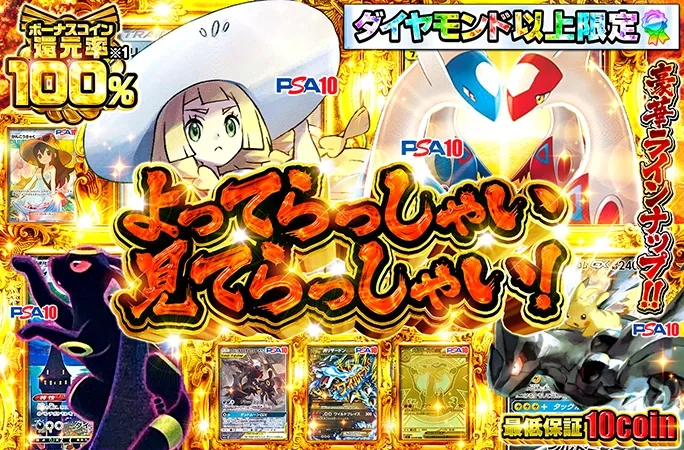 帽子リーリエ封入！ダイヤモンド以上限定‼︎よってらっしゃい見てらっしゃい！｜オリくじ