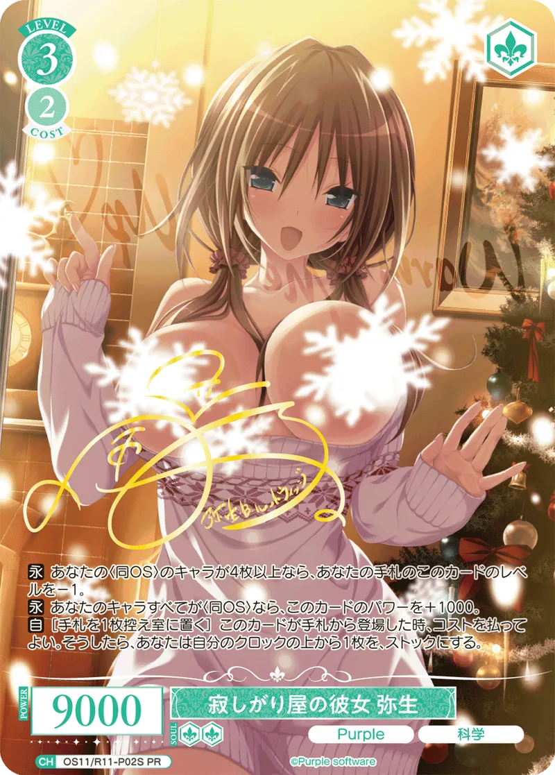 寂しがり屋の彼女 弥生 Sigend - PR (OS11/R11-P02S)｜ヴァイスシュヴァルツ