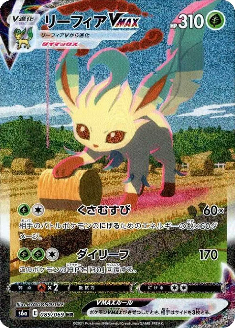 リーフィアVMAX｜ポケモンカードゲーム