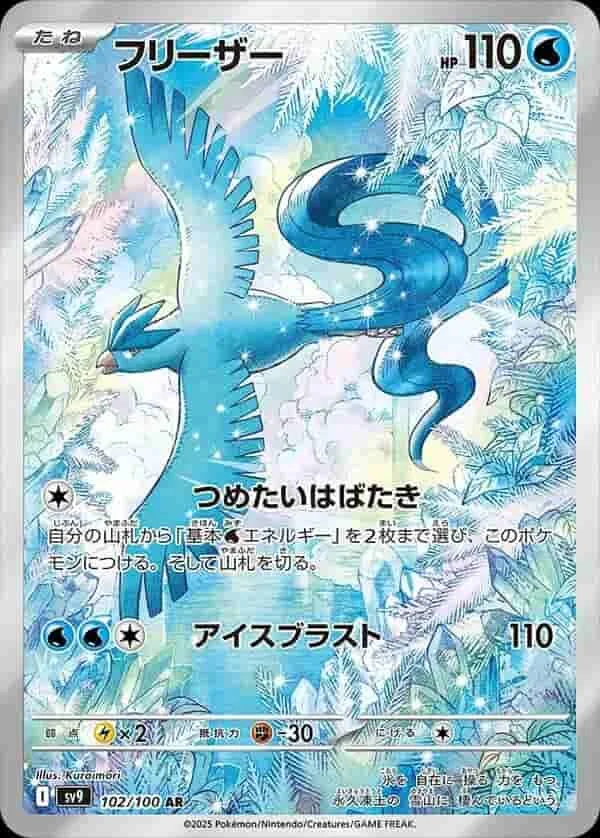 (PSA)フリーザー - AR (sv9 102/100)｜ポケモンカードゲーム
