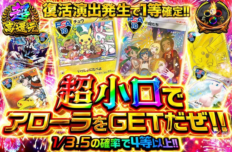 超小口でアローラをGETだぜ！！｜オリパワン