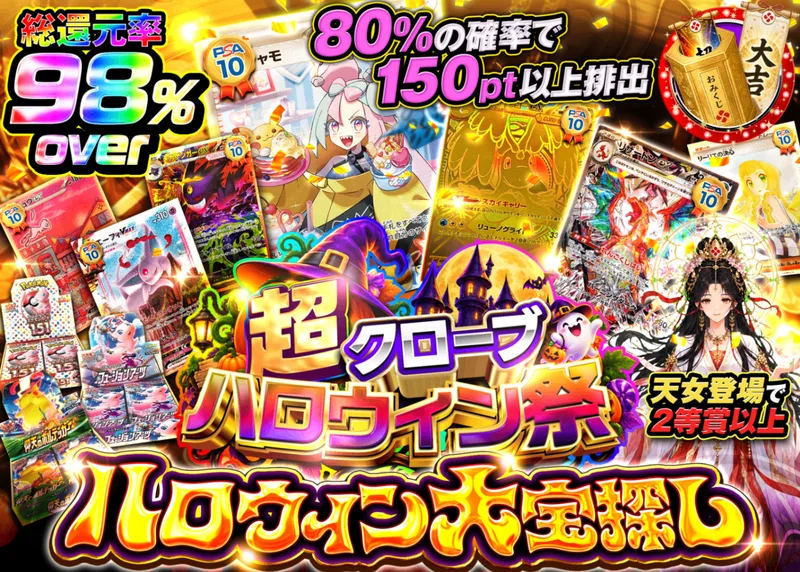 ポケカオリパ ハロウィン大宝探し｜クローブオリパ