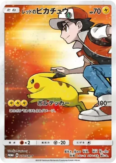 (PSA10)レッドのピカチュウ｜ポケモンカードゲーム