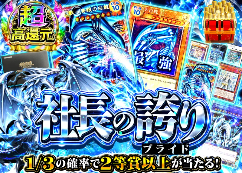 遊戯王オリパ 社長の誇り｜クローブオリパ