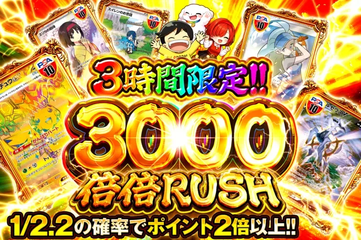 3時間限定!! 
3000 倍倍 RUSH｜DOPA!オリパ