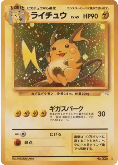 (PSA10)ライチュウLV.45{旧裏}｜ポケモンカードゲーム