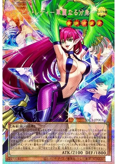 ハーピィ・レディー華麗なる分身ー/プリズマティックシークレット/YAC1-JP003(オーバーフレーム)｜遊☆戯☆王オフィシャルカードゲーム