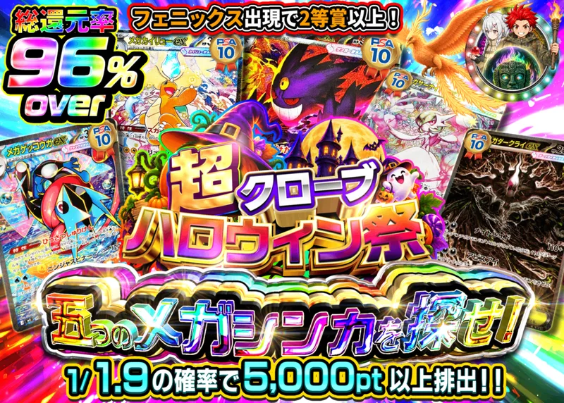 ポケカオリパ 五つのメガシンカを探せ！｜クローブオリパ