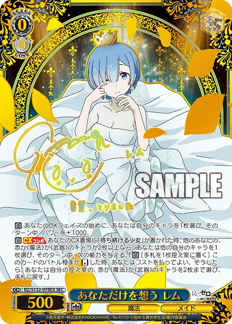 あなただけを想う レム Signed - SEC (RZ/S132-078EX)｜ヴァイスシュヴァルツ