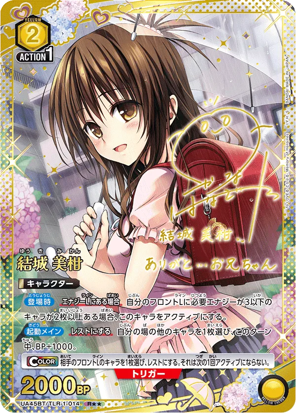 結城 美柑 Signed - R★★ (UA45BT/TLR-1-014)｜ヴァイスシュヴァルツ