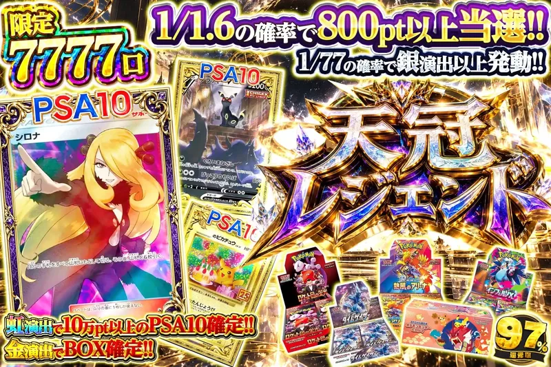 天冠レジェンド｜エクストレカ