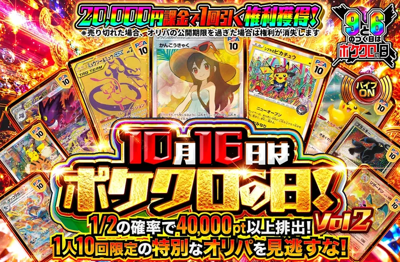 10月16日はポケクロの日！vol2｜ポケットクロス