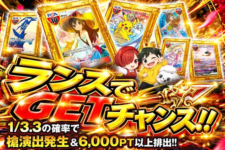 ランスでGETチャンス!!｜DOPA!オリパ