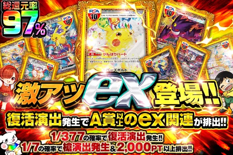 激アツex登場!!｜DOPA!オリパ