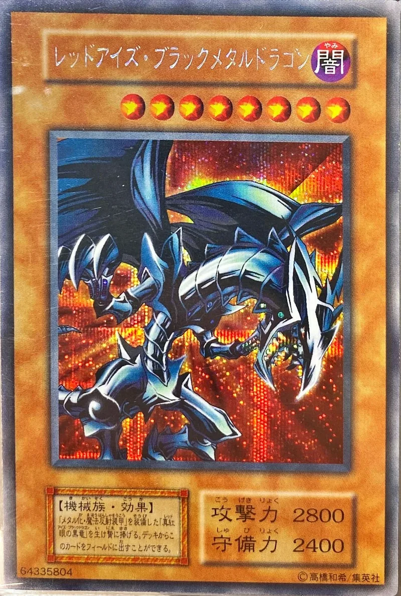 レッドアイズ・ブラックメタルドラゴン｜遊☆戯☆王オフィシャルカードゲーム