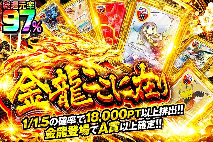 金龍ここに在り｜DOPA!オリパ