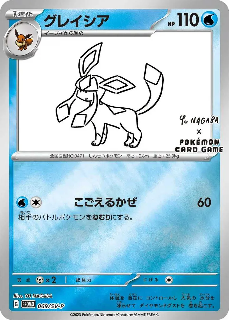 グレイシア｜ポケモンカードゲーム