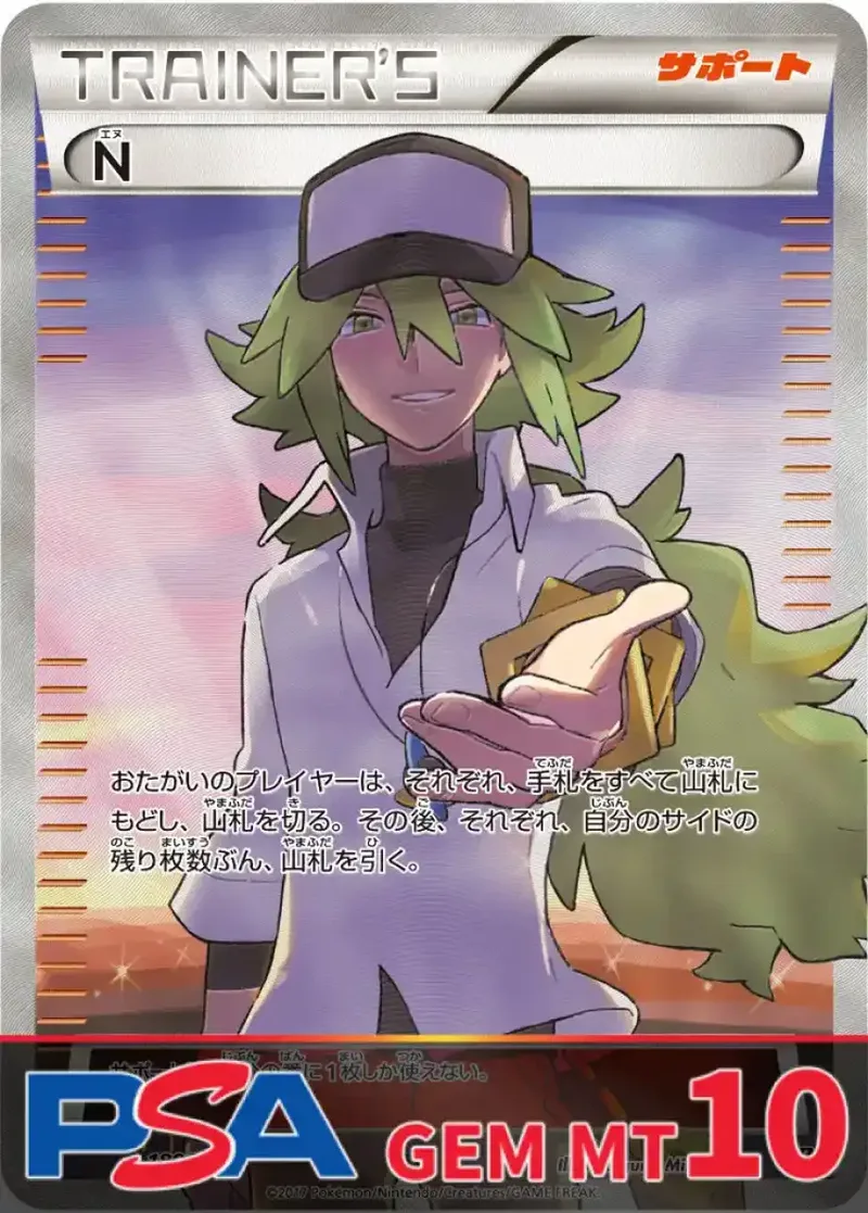 N PSA10｜ポケモンカードゲーム