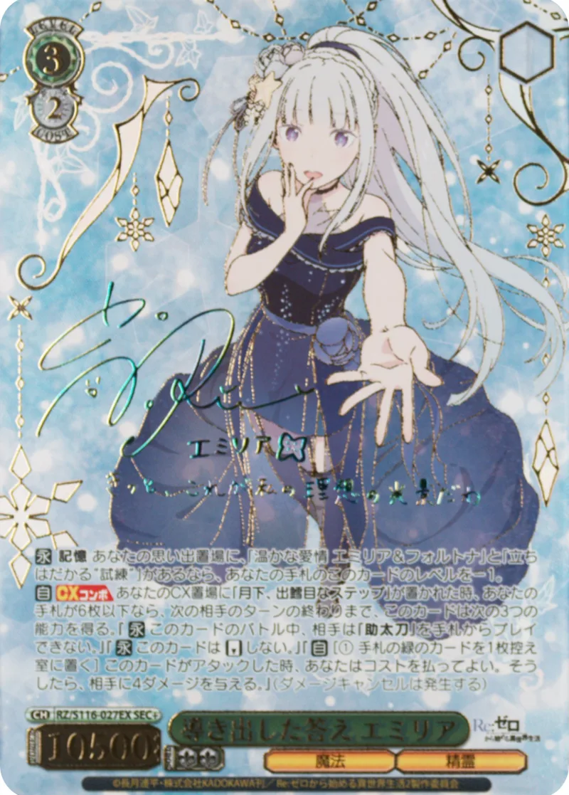 導き出した答え エミリア｜ヴァイスシュヴァルツ