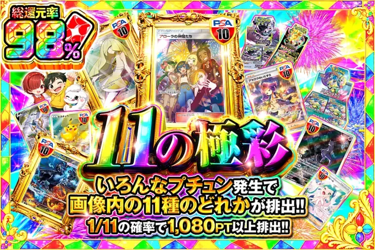 11の極彩｜DOPA!オリパ