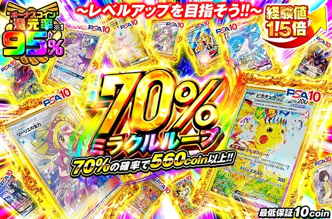 70%の確率で560coin以上！ピカチュウex-SARを狙え！70%ミラクルループ｜オリくじ