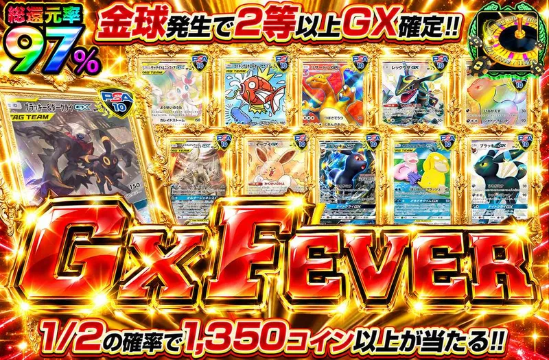 GX FEVER｜オリパワン