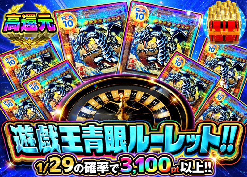 遊戯王オリパ 【遊戯王青眼ルーレット!!】｜クローブオリパ