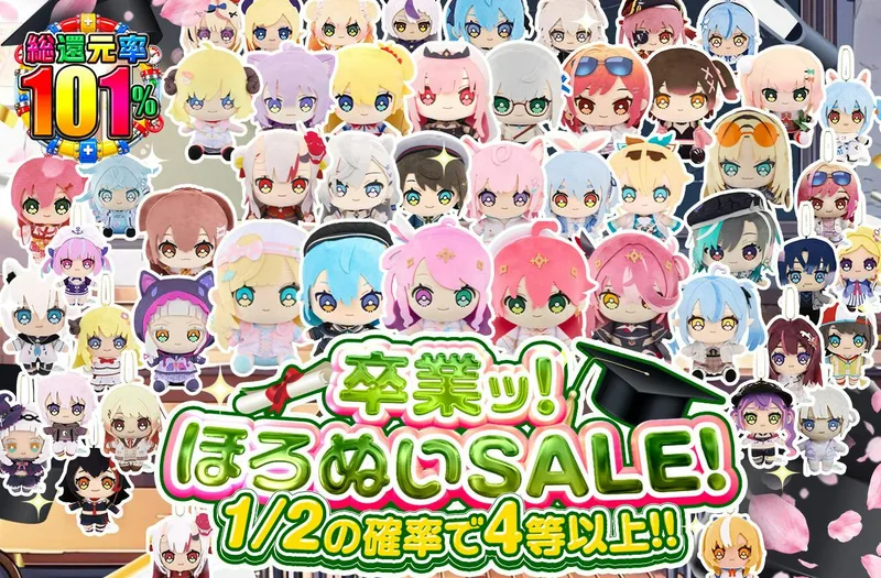 卒業ッ！ほろぬいSALE！｜日本トレカセンター
