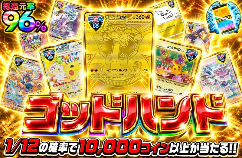 ゴッドハンド｜オリパワン