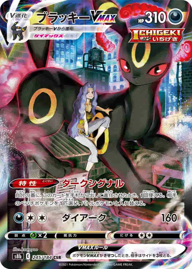 (PSA)ブラッキーVMAX - CSR (S8b 245/184)｜ポケモンカードゲーム