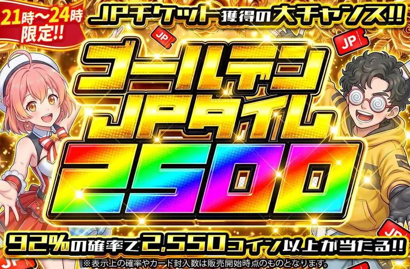 ゴールデンJPタイム2500｜オリパワン