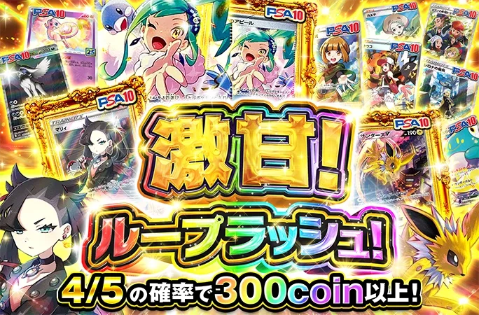4/5の確率でアド！激甘！ループラッシュ！｜オリくじ