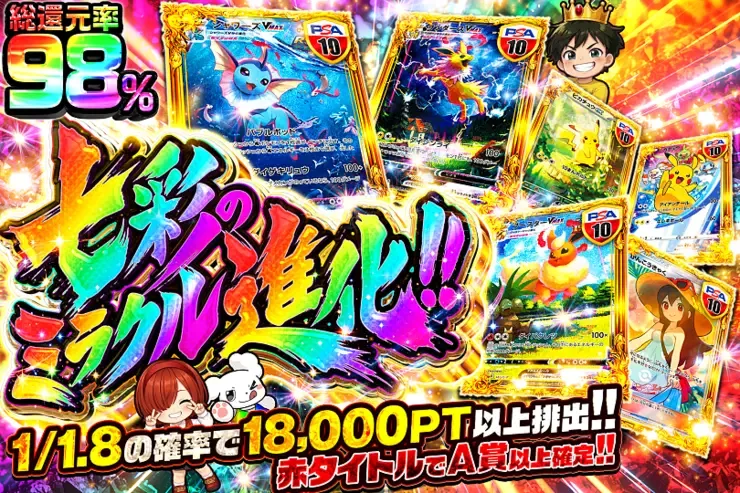 七彩のミラクル進化!!｜DOPA!オリパ