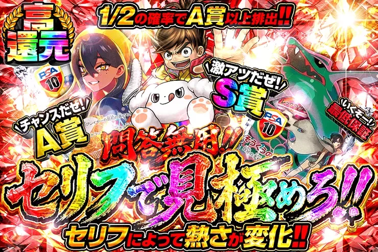 問答無用!!
セリフで見極めろ!!｜DOPA!オリパ