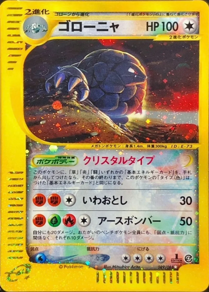 ゴローニャ(eカード/1ED)【キラ】｜ポケモンカードゲーム