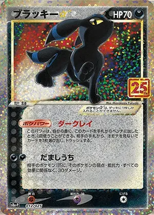 ブラッキー☆(25th)-P PSA10｜ポケモンカードゲーム