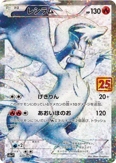 (PSA10)レシラム(25th)｜ポケモンカードゲーム