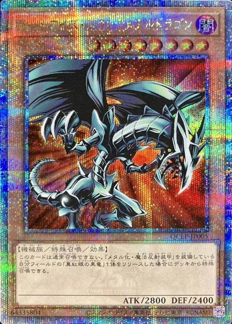レッドアイズブラックメタルドラゴン｜遊☆戯☆王オフィシャルカードゲーム