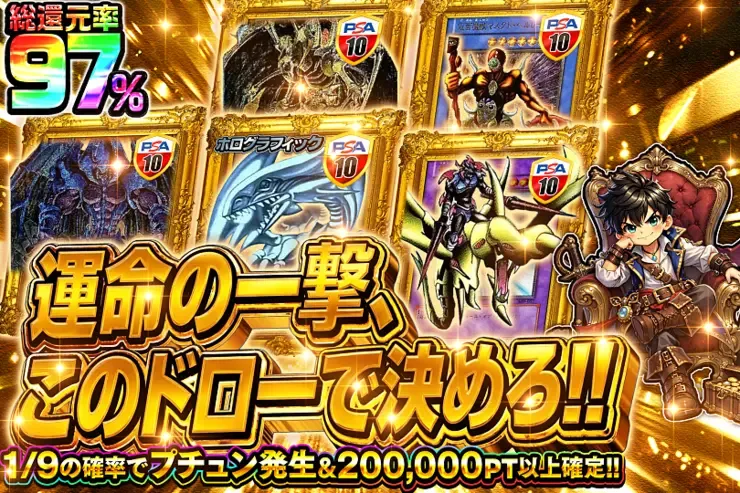 運命の一撃、このドローで決めろ!!｜DOPA!オリパ