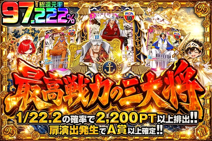 毎月22日はゾロ目の日! 最高戦力の三大将｜DOPA!オリパ