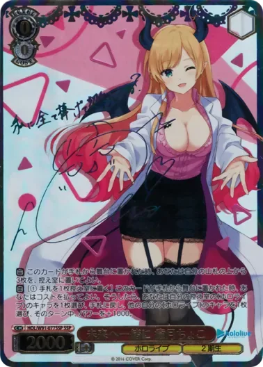(PSA10)未来へ一緒に 癒月ちょこ(サイン入り)｜ヴァイスシュヴァルツ