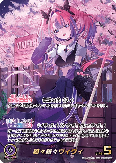 綺々羅々ヴィヴィ Parallel - OUR (hBP09-006)｜ヴァイスシュヴァルツ