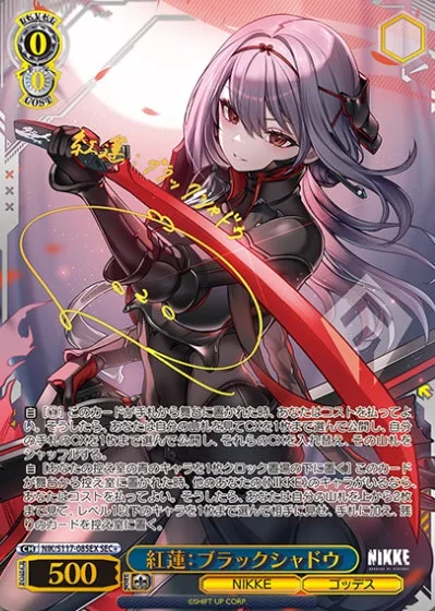 （サイン付）紅蓮：ブラックシャドウ｜ヴァイスシュヴァルツ