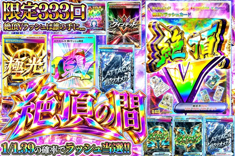 絶頂の間｜エクストレカ